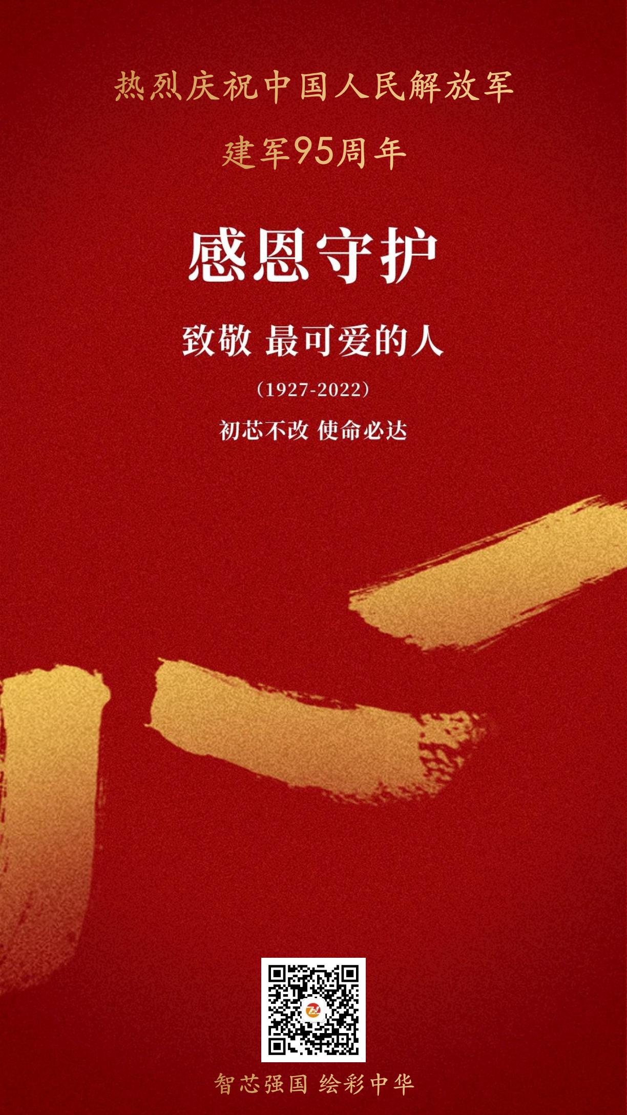 建軍節(jié)定稿海報(bào).jpg